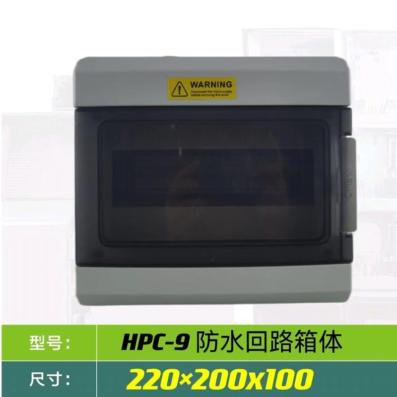 防水HPC配电箱空气开关盒子PZ3D0明装空开塑料照明断路器布线盒