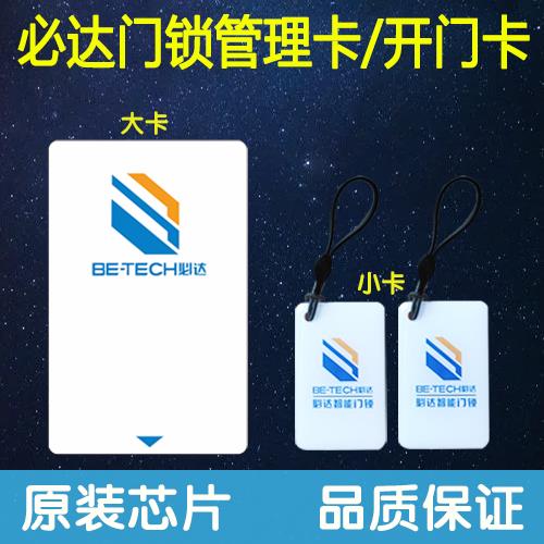 必达门卡必达智能门卡密码锁指纹锁磁卡恒大碧桂园入户门卡i3i8v3