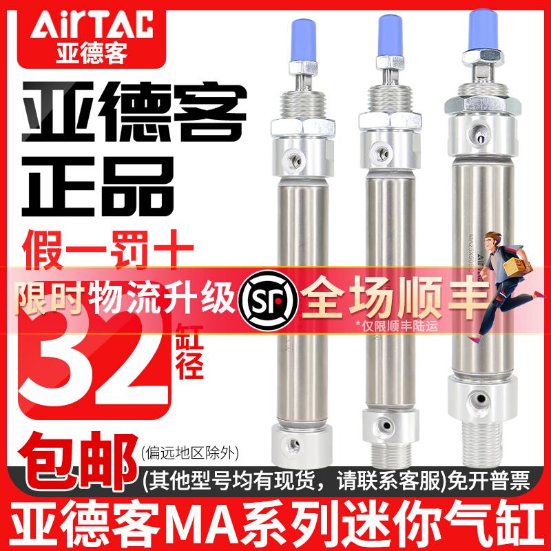亚德客不锈钢迷你平尾气缸MA32X25X30X50X75X100X125X150SU/CA/CM