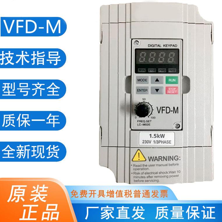 全新变频器VFD007 015 022 037 055 075M21 43A B 原装VFD-M系列