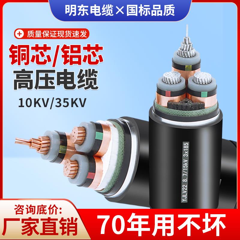 国标铜芯铝芯高压电缆线 线10/35KV高压3X35 50 70 95 240平方地