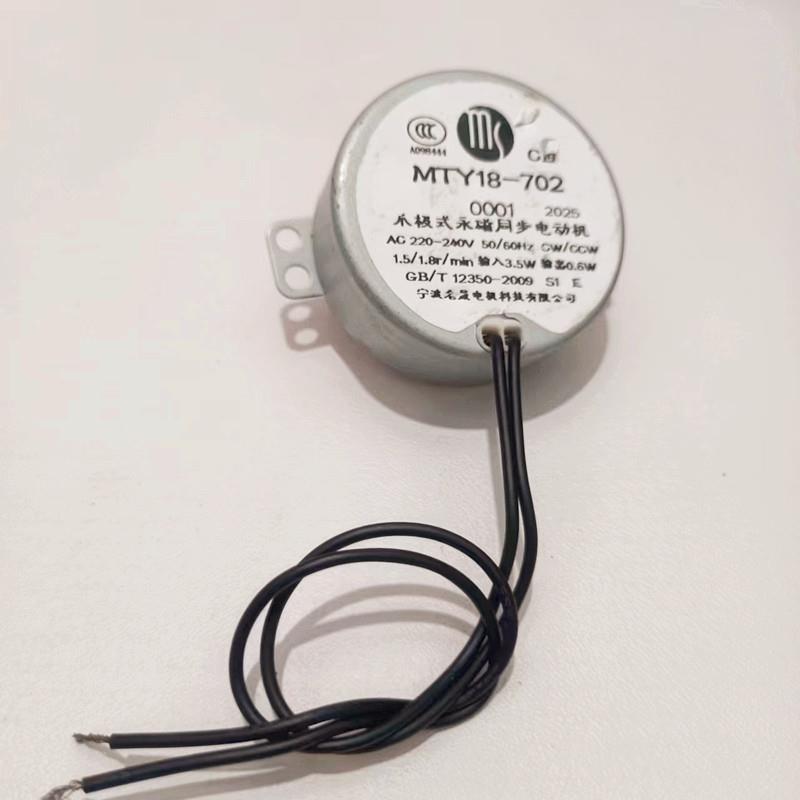 艾美特循环电风扇配件CA23-RD2 RD7 RD1摇头电机 MTY18-702 马达