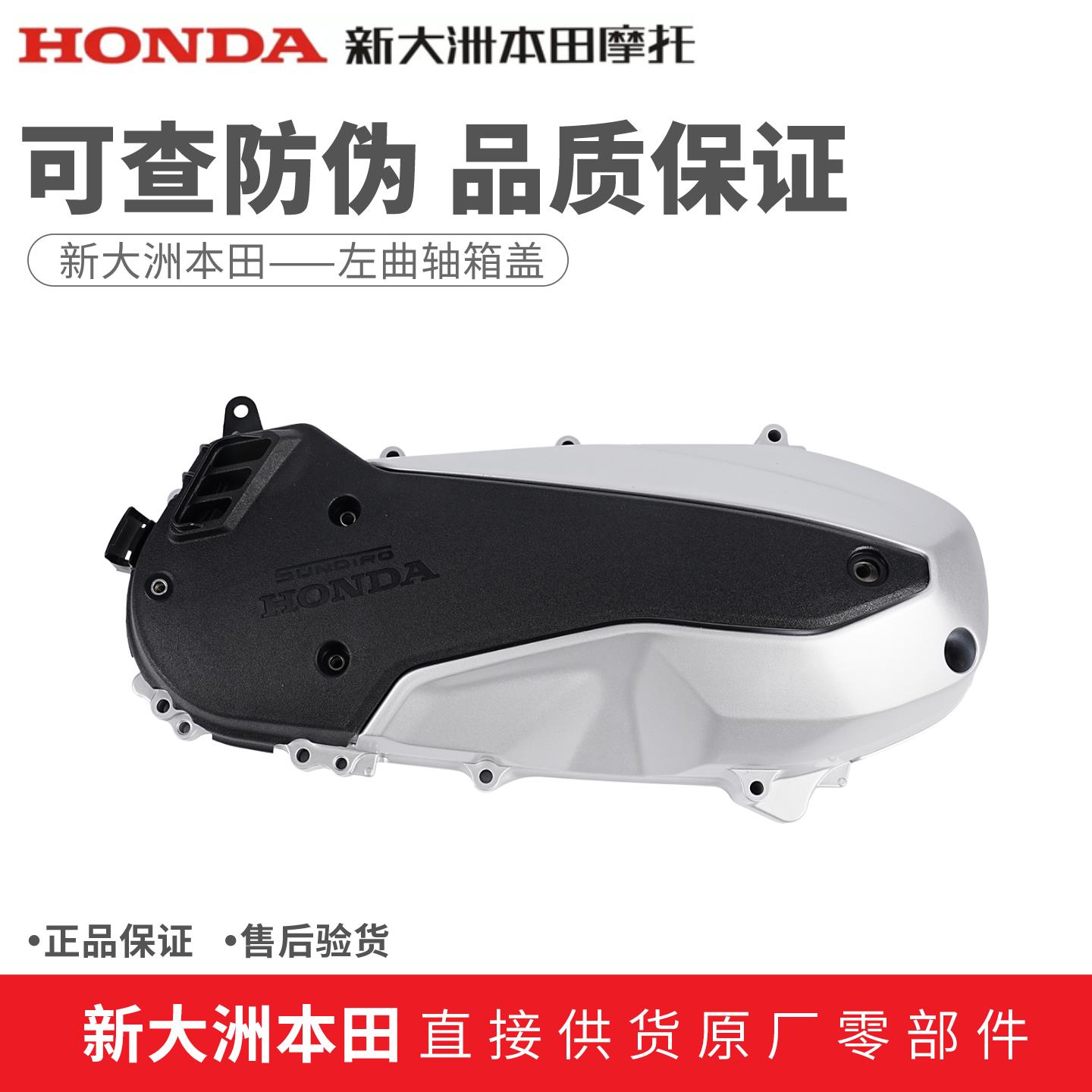 新大洲本田NS150GX NS150LA左曲轴箱盖左进气盖引擎邉盖正品