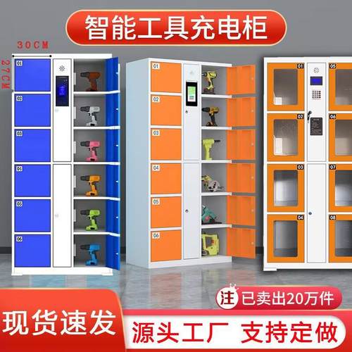 智能电动工具充电寄存柜人脸识别指纹扫码工地充电柜寄存柜储物