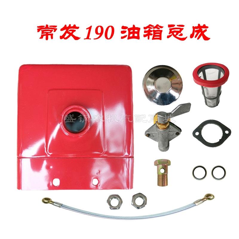 单缸柴油机油箱 常发190 192原厂 10匹马力拖拉机发动机机头配件