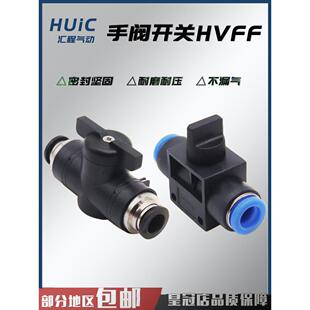管道阀二位二通塑料阀门气动手阀开关阀快插接头BUC/HVFF通水通气