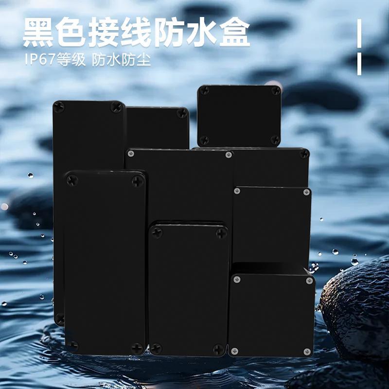 黑色ABS防水接线盒IP67电源分线盒穿线密封盒接线布线盒按钮盒