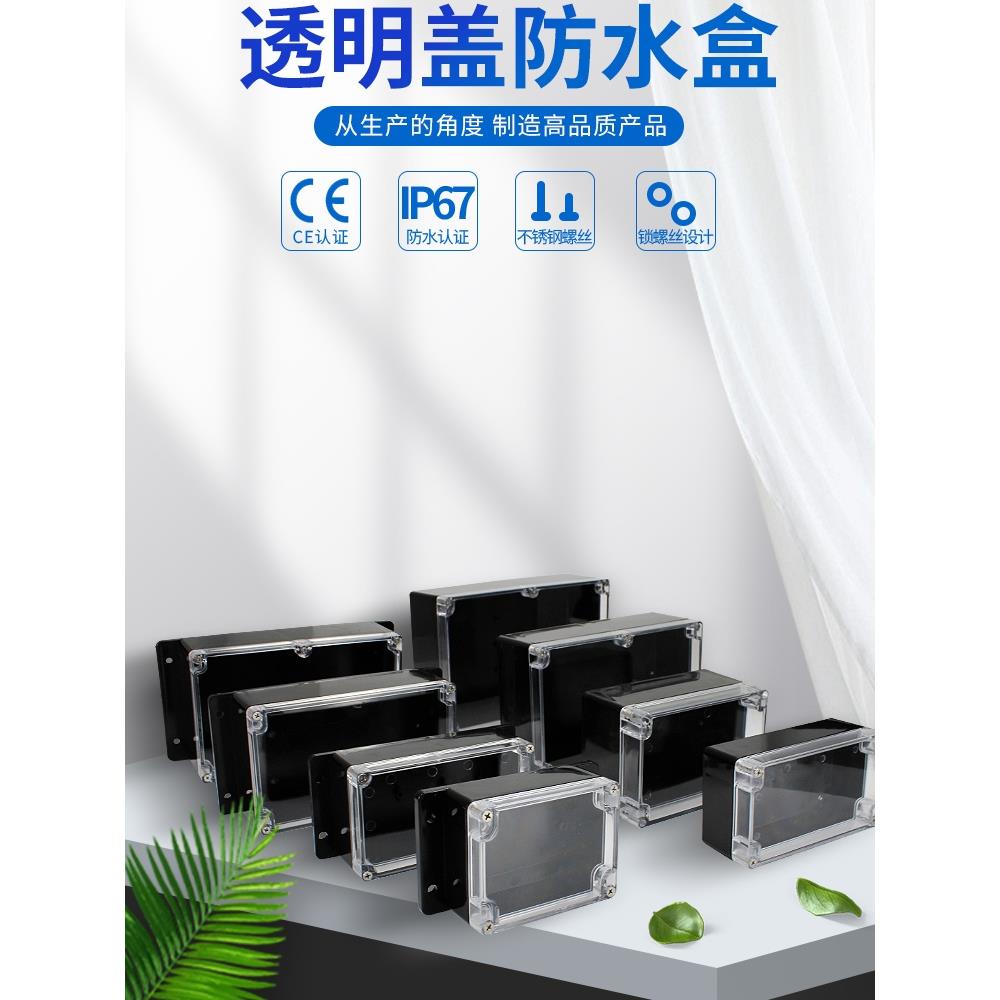 F型防水接线盒透明盖ABS塑料电源监控壳体密封开关控制防雨盒IP67