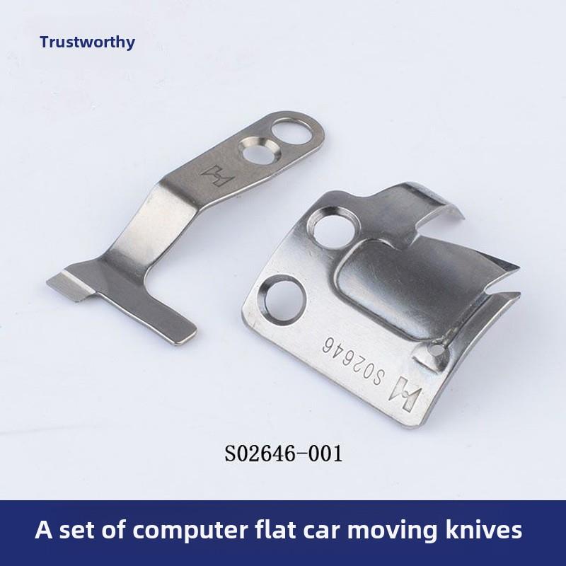 强鑫兄弟电脑平板车移动固定刀S02646移动刀S02645电机固定刀圆刀