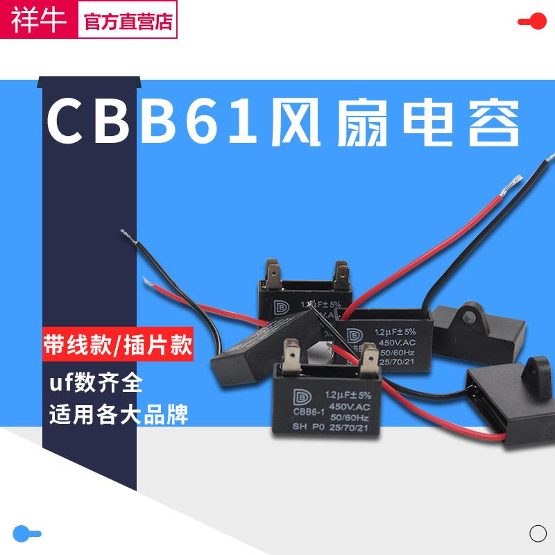 空调扇热水器马达 启动电容器 风扇风机 CBB61 450V 10121416UF