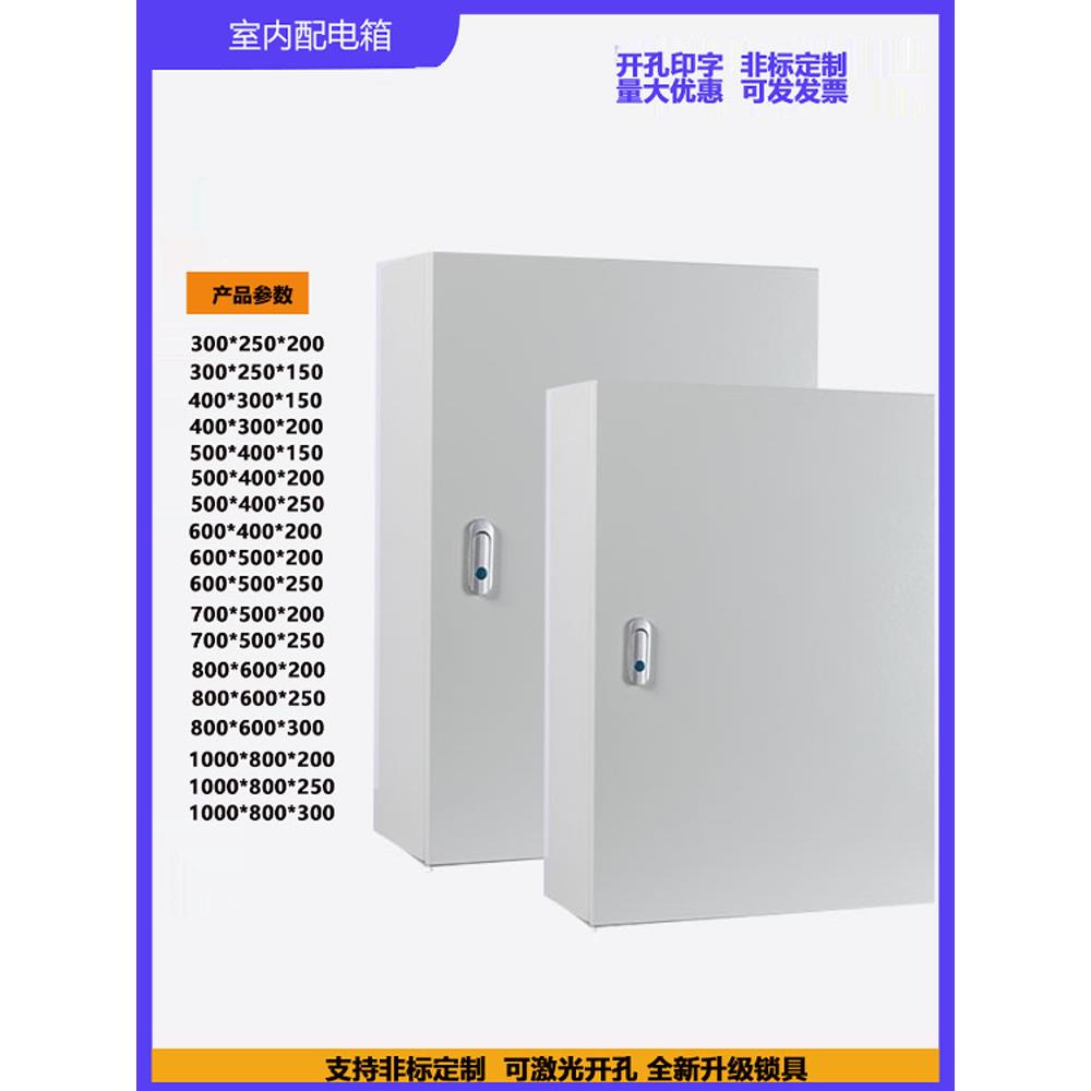 配电箱室内配电箱基业箱控制箱横竖布线箱加厚1.2配电箱定做箱