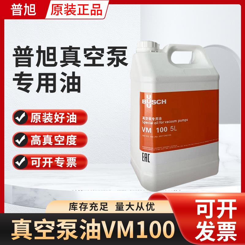 普旭BUSCH真空泵 罗茨泵 旋片泵 双极泵专用VM100 VE101真空泵油