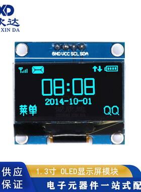 1.3寸 OLED显示屏 4引脚 白/蓝色 IIC通信小OLED显示屏模块液晶屏