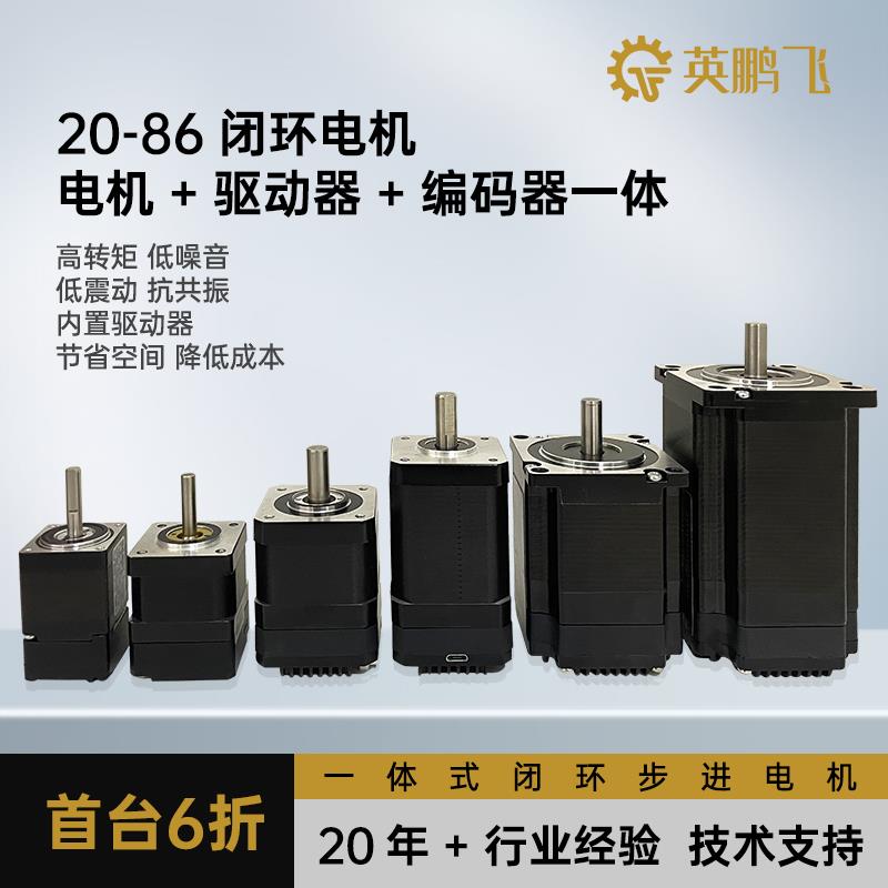 英鹏飞20/28/35/42/57集成一体式闭环步进电机内置驱动器电机套装