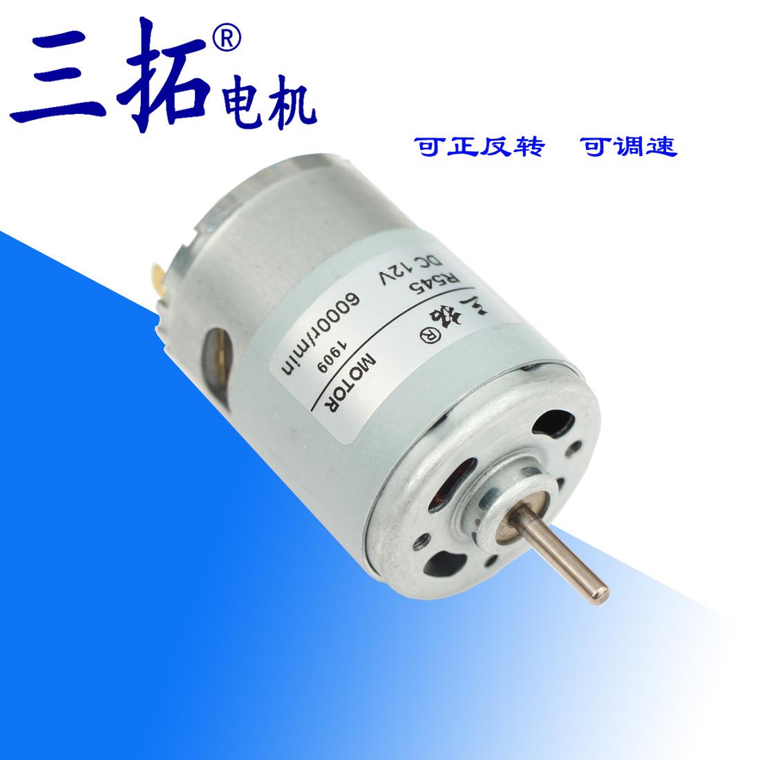 三拓 直流电机 R545 6000转 12V24V模型电机 大扭矩545直流马达