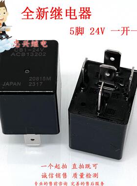 全新汽车中央控制盒继电器 CB1-24V ACB13202 5脚24VDC 一开一闭