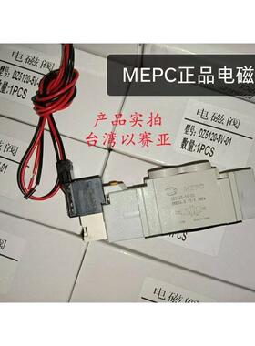 mepc以赛亚电磁阀/DZ5220-5V-01/DC24V 220V赠送汇流板接头消音器