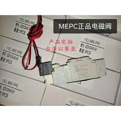 mepc以赛亚电磁阀/DZ5220-5V-01/DC24V 220V赠送汇流板接头消音器