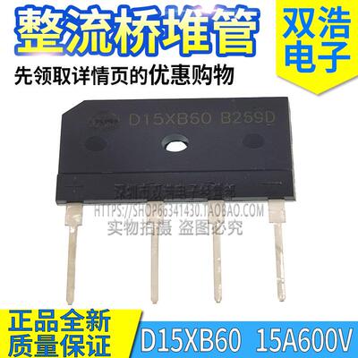 D15XB60 D15XB80 D15XB100 D20XB80D20XB60D25X80D25XB100 整流桥