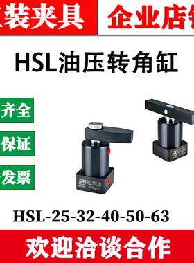 好手油压转角缸HSL-M MF FA FAM/25 32 40 50 63SL/SR-90旋转油缸