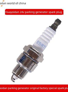华世丹手提式发电机24V车载增程器通用火花塞火嘴配件E5T/E6RTC