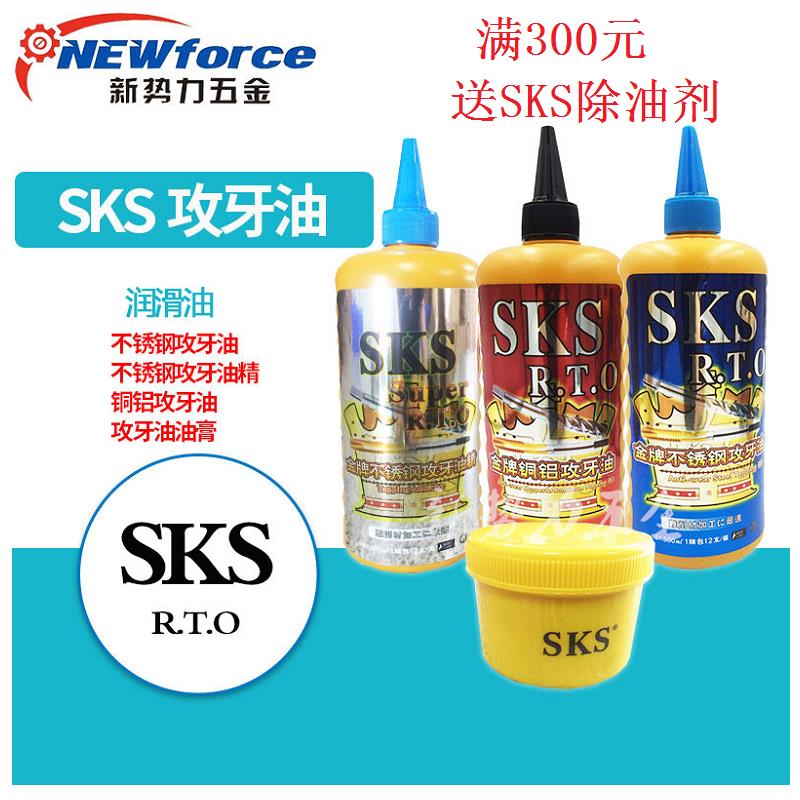 SkS不锈钢攻牙油 切削油 铜铝嗒牙丝攻油膏嗒牙剂200ML500ML5kG