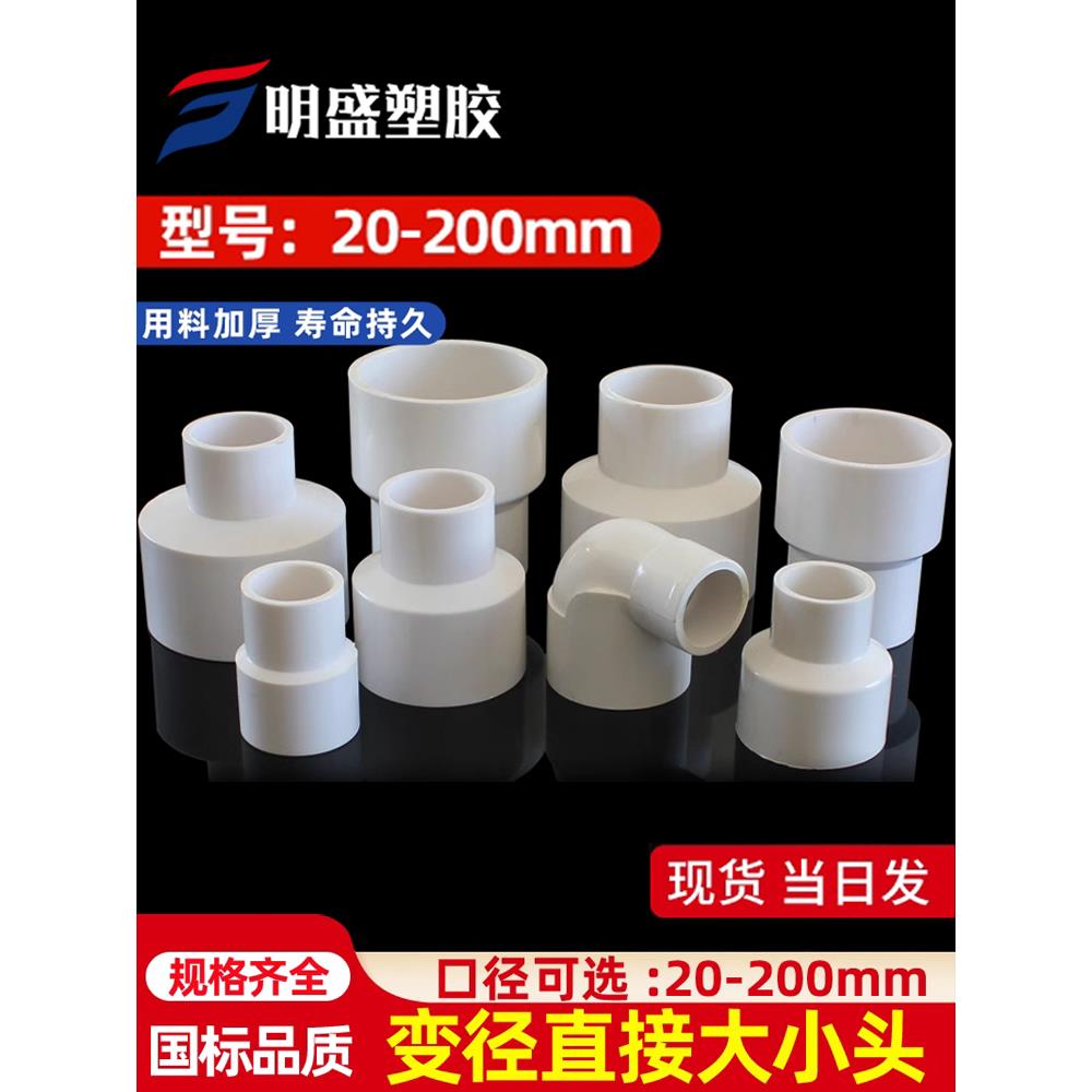 PVC大小头 20变25异径接头32给水管63直接40自来水50上水直通配件