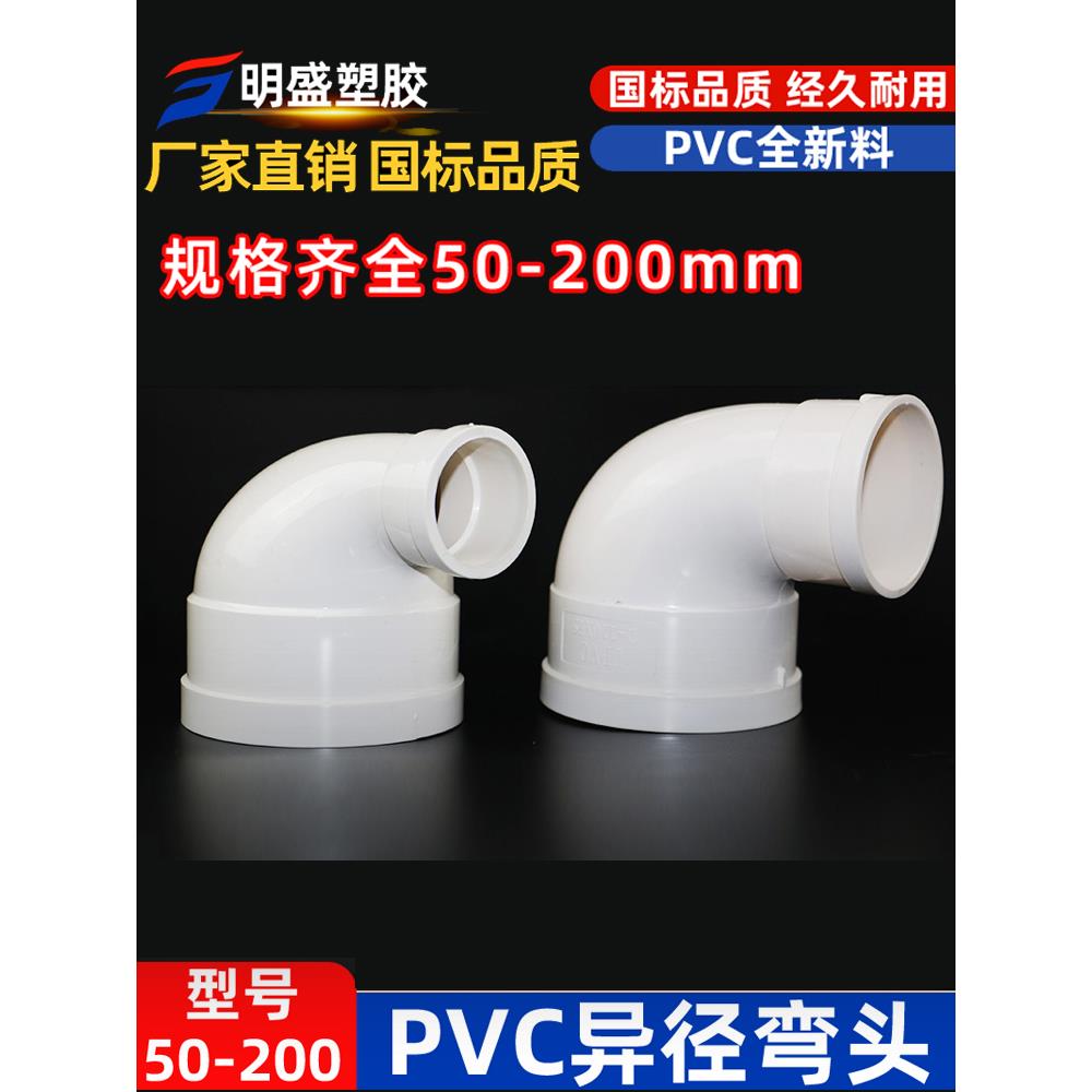 PVC排水变径弯头异径弯头110变75转50 160 90度直角大小管形配件