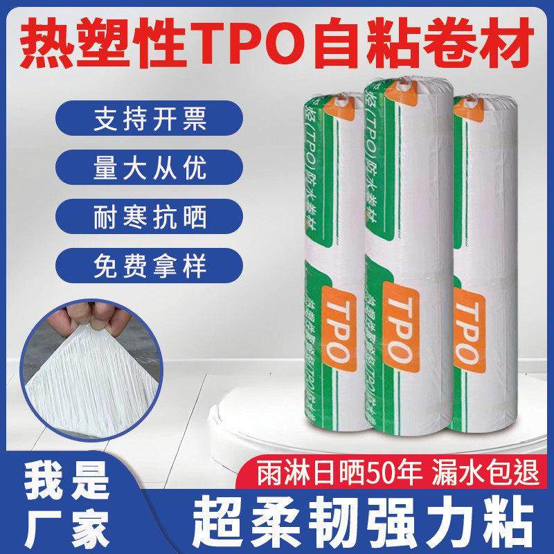 热塑性tpo自粘防水卷材外露型屋楼顶彩钢瓦钢结构耐高温专用材料,基础建材,防水卷材,淘宝优惠券,粉丝福利购,淘宝优惠卷