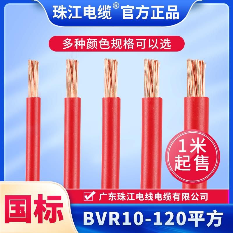 官方珠江电线国标BVR10/16/25/35/50/70平方铜芯家装进户多股软线