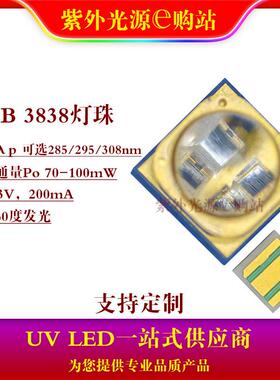 UVB紫外285/295/308nm球头60度3838LED灯珠光催化光疗仪生物检测