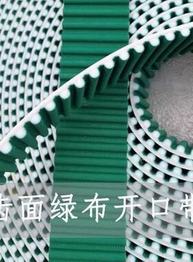 同步带皮带HTDS5M8MAT5AT10AT20XL齿面绿布齿形带聚氨酯钢丝开口