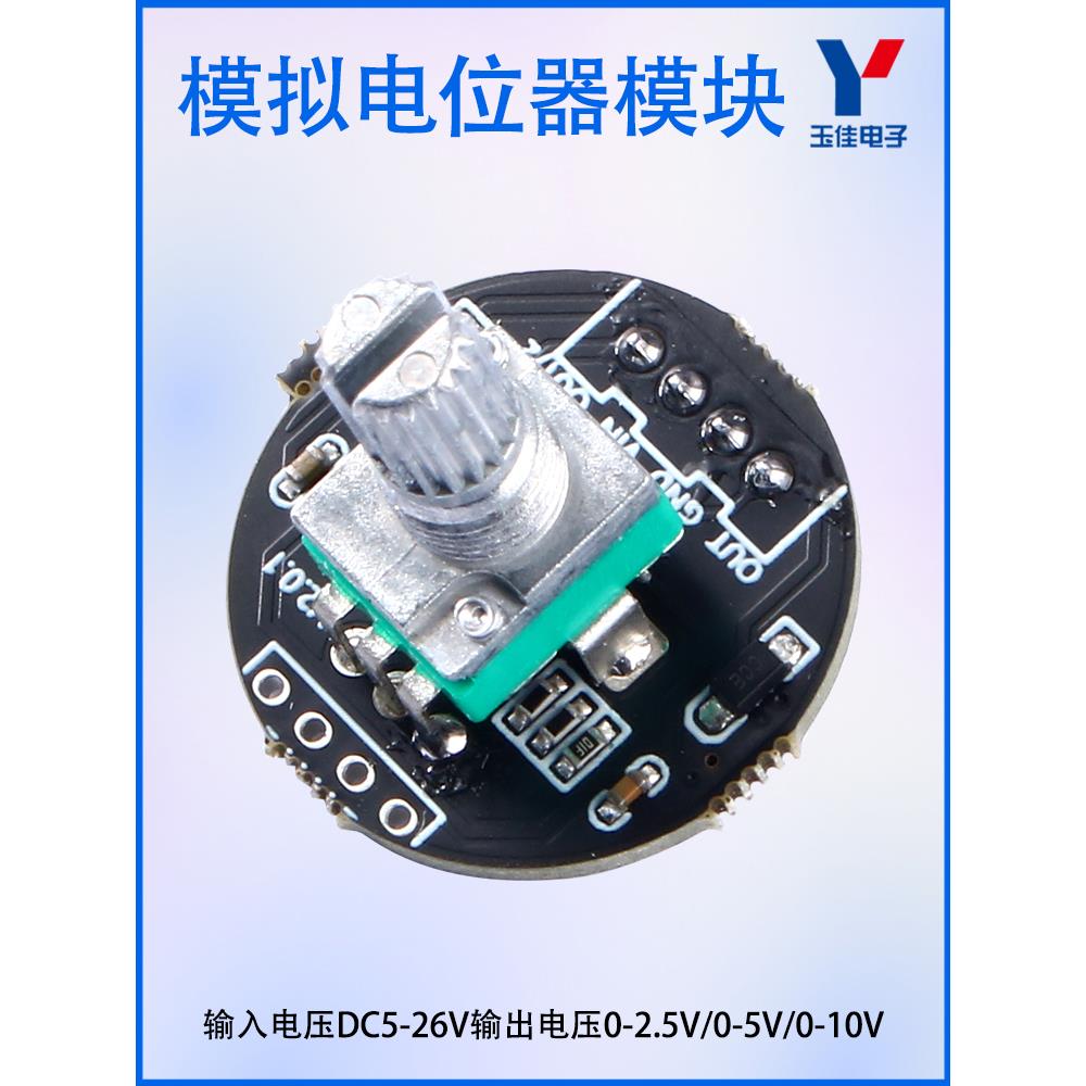 DC5V-26V输入电压模拟量电位器模块输出电压0V-10V电位板编码器