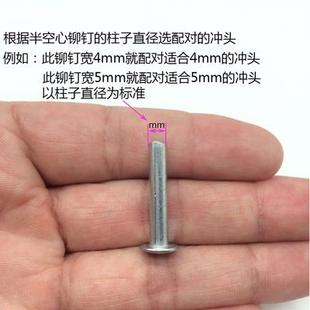 半空心铆钉冲头白钢冲子冲针压力机手敲空心铆钉开花翻边卷边模