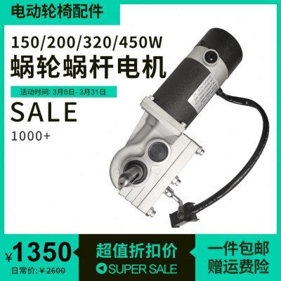 电动轮椅配件硕阳威之群美利驰伊凯东方凯洋信邦车蜗轮蜗杆电机