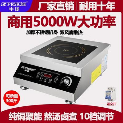 德国进口半球商用电磁炉5000W大功率平面食堂饭店熬汤卤煮6000W凹