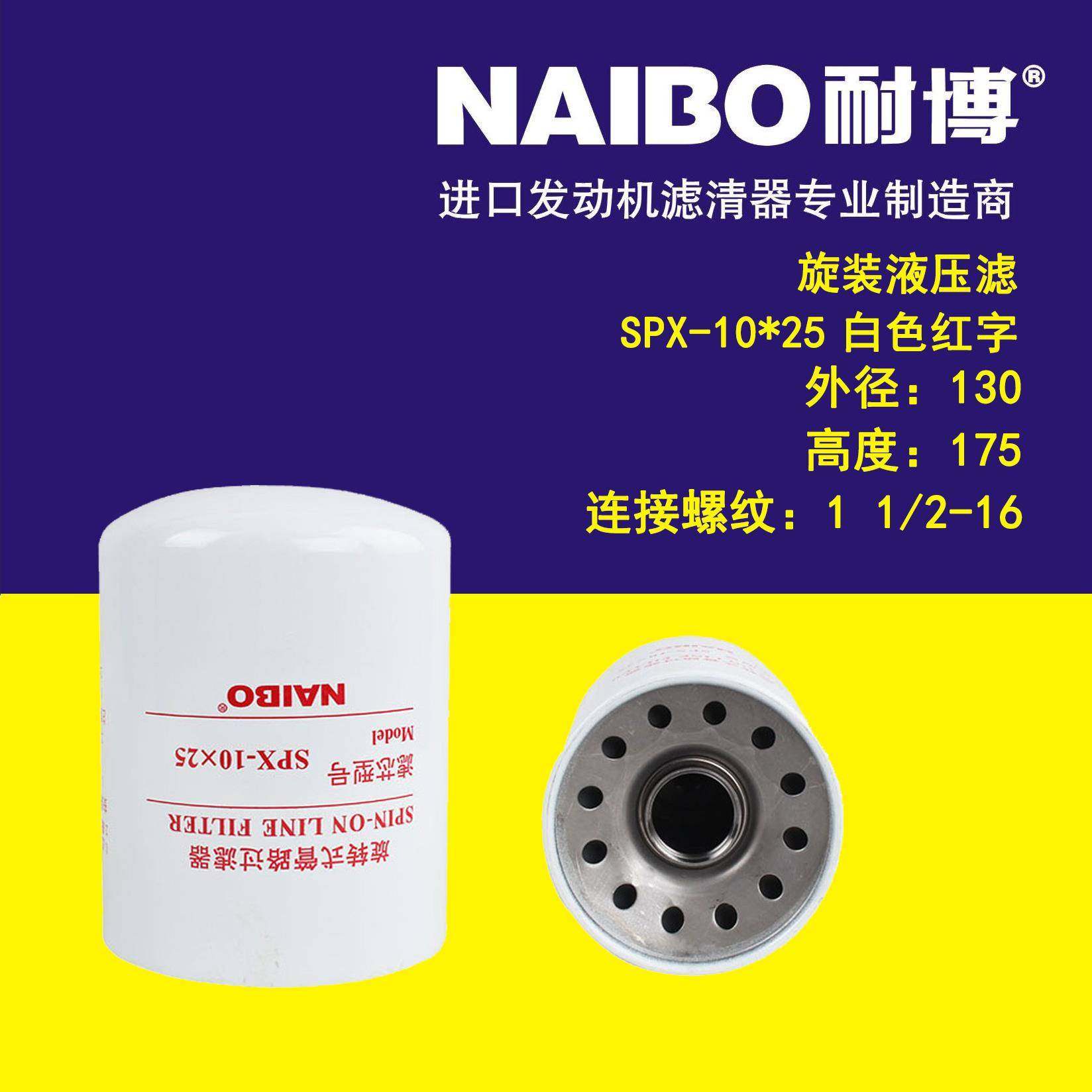 SPX-10*25 白色红字 液压滤
