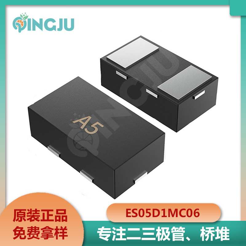 原装ES05D1MC06 A5印字 ESD保护管静电保护二极管 电子元器件