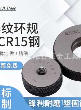 GULING螺纹环规M27M30M36M40M42-M486g精度螺纹规外螺纹规高精度
