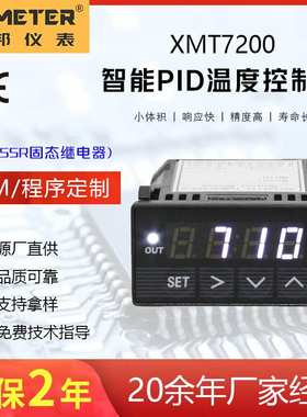 XMT7200 内置SSR 白色数显 嵌入式智能PID温度控制器 ENAIL温控箱