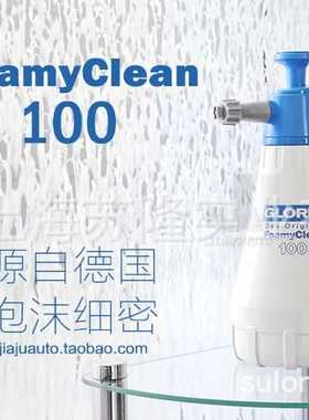 德国原装GLORIA手持打泡器 Foamy Clean100泡沫机 GLORIA手持泡沫