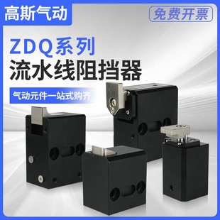 流水线ZDQ阻挡气缸HZQ气动ZDQC32-10工装ZTDC-20板限位挡停器美德