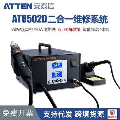 安泰信热风枪拆焊台二合一8502D智能数显调温电烙铁风枪维修工具