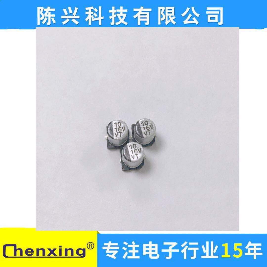 贴片电解电容 16v10UF 4*5.4MM 10UF16v 电解电容VT