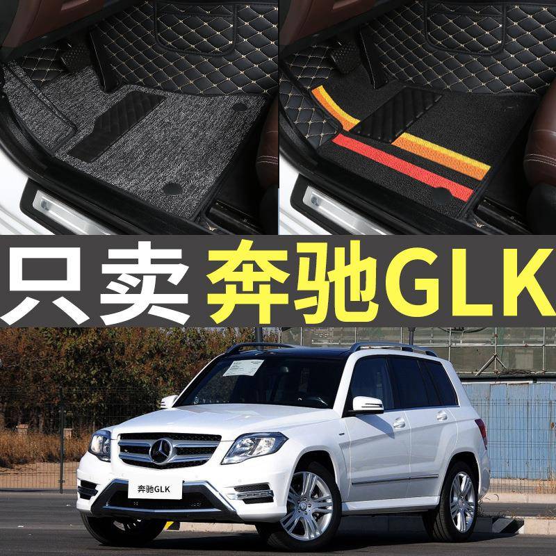 08/10/11/12/13/14/15年款奔驰GLK300/200/260全包围专用汽车脚垫