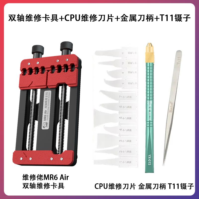 维修佬手机主板维修夹具CPU字库IC芯片除胶夹具维修焊接主板夹具