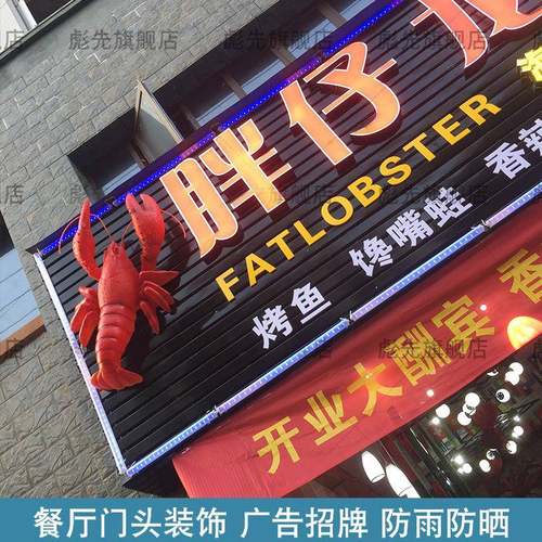 仿真发光小海龙装虾雕塑广告牌厅挂件螃蟹lx-fg模型门头招牌灯箱