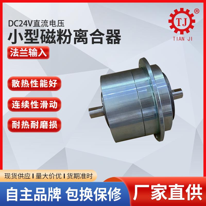 工厂直销大扭力1000NM磁粉离合器大扭矩2000nm磁粉离合器空心轴