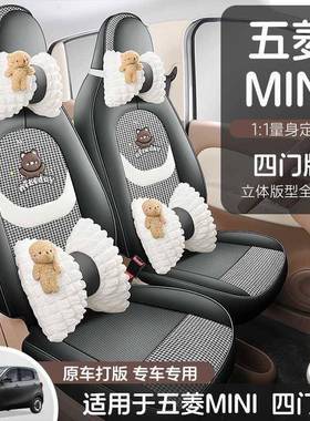 五菱宏光miniv汽垫车座套e专用25款四门版装座807椅套全包四代车