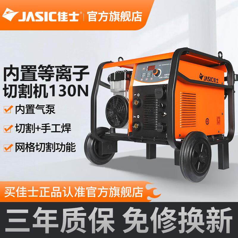 佳相士等离子切割机一机带气泵LGNK130工业级三3体80BFZv焊割两用
